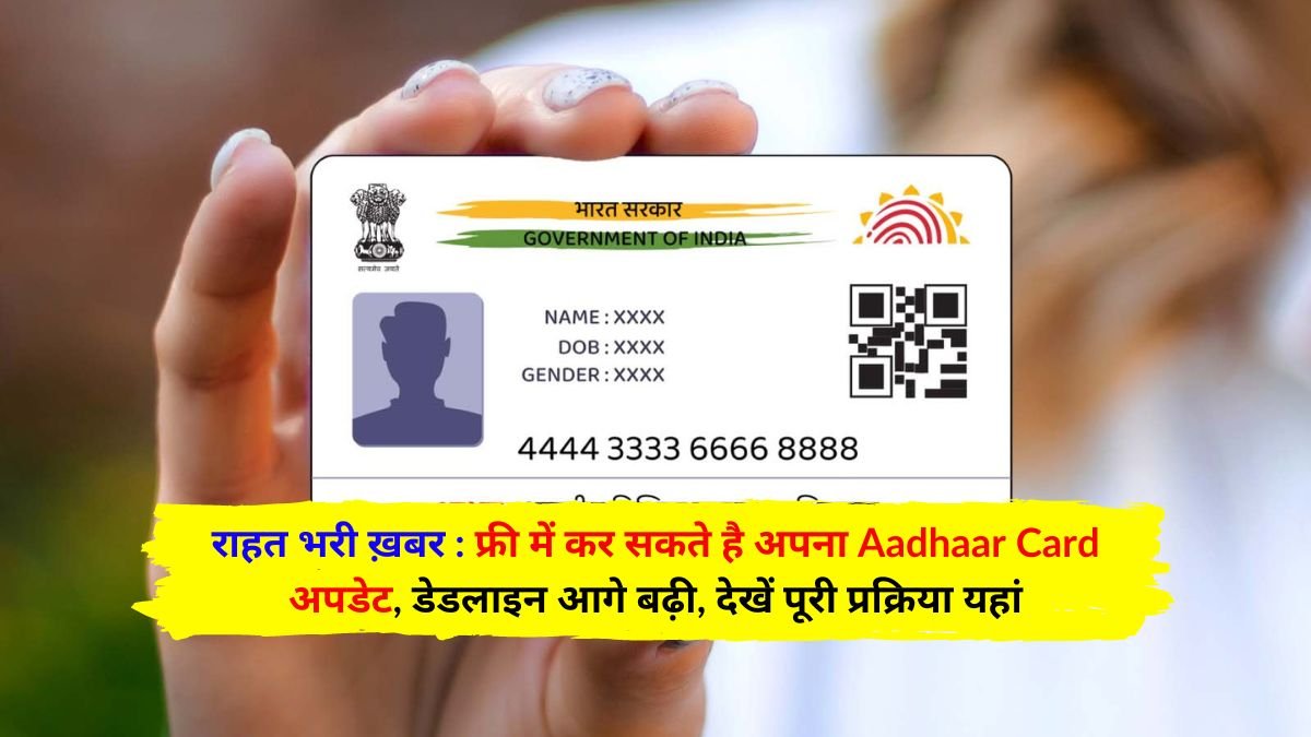 Aadhar Card Update Deadline