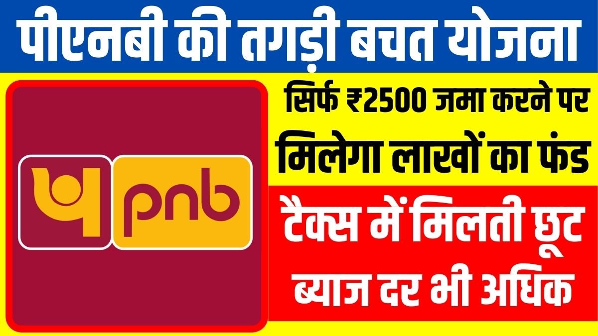 PNB RD Scheme