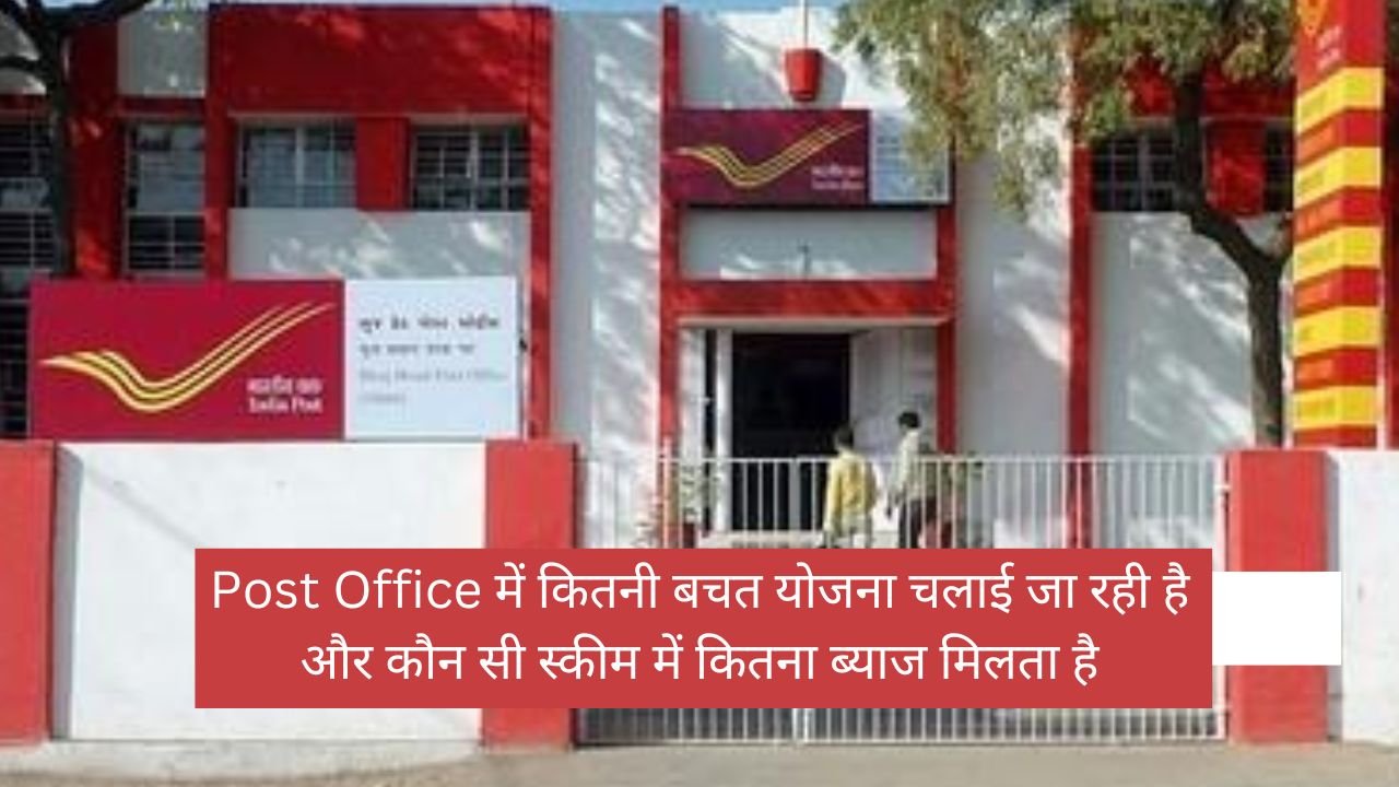 Post Office All Deposit Scheme