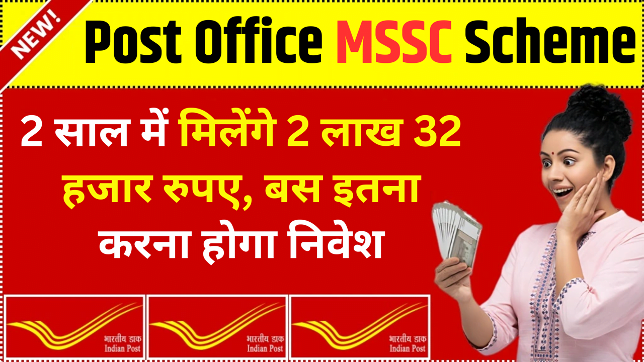 Post Office MSSC Scheme