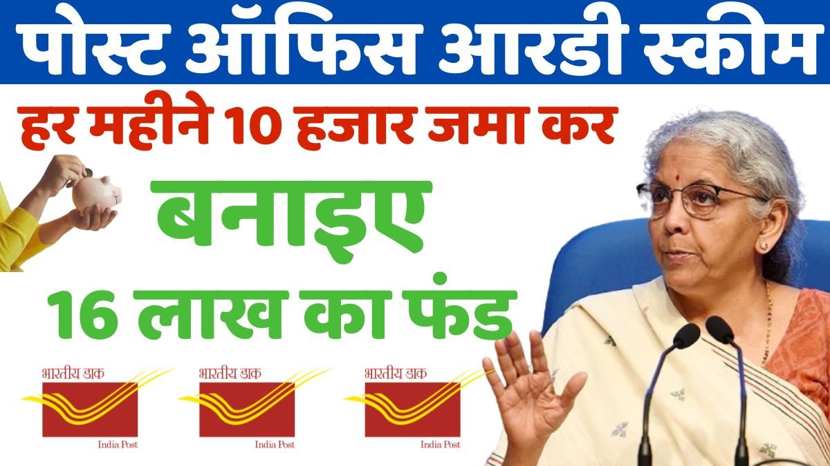 Post Office RD (Recurring Deposit Scheme)