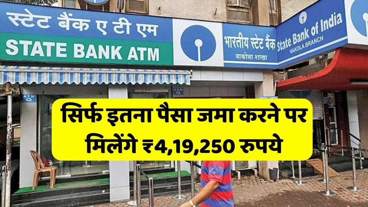 SBI Best Saving Scheme